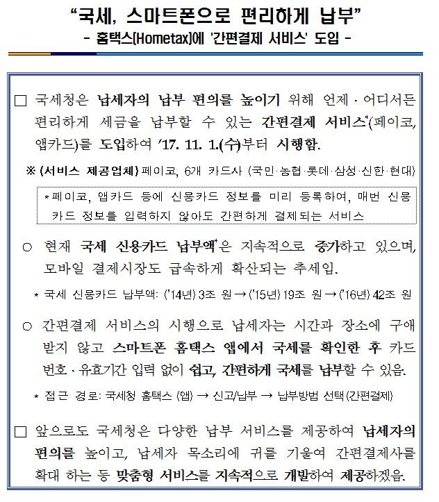 국세,스마트폰으로 편리하게.jpg